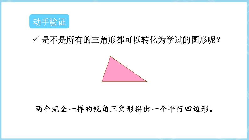 6.2.三角形的面积(课件)五年级上册数学人教版第8页