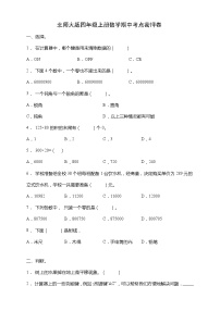 北师大版四年级上册数学期中考点密押卷(含答案)