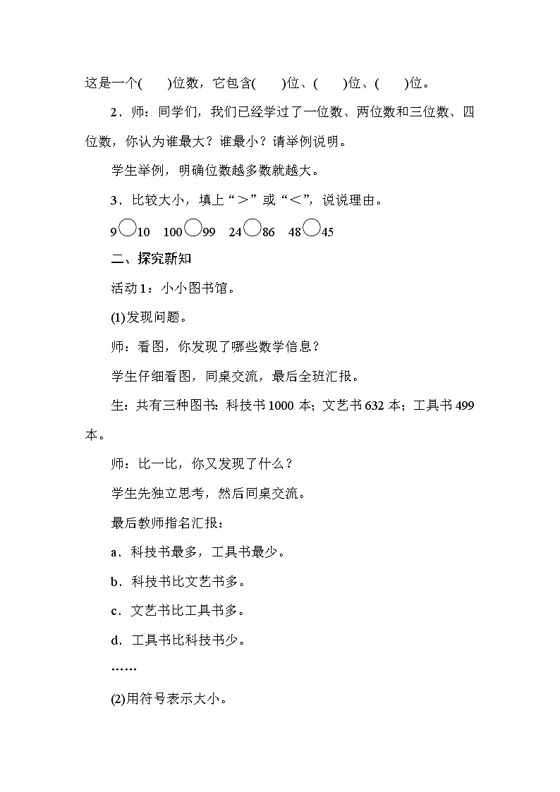 二年级下册数学教案-3.5 1000以内数的大小比较-冀教版第2页