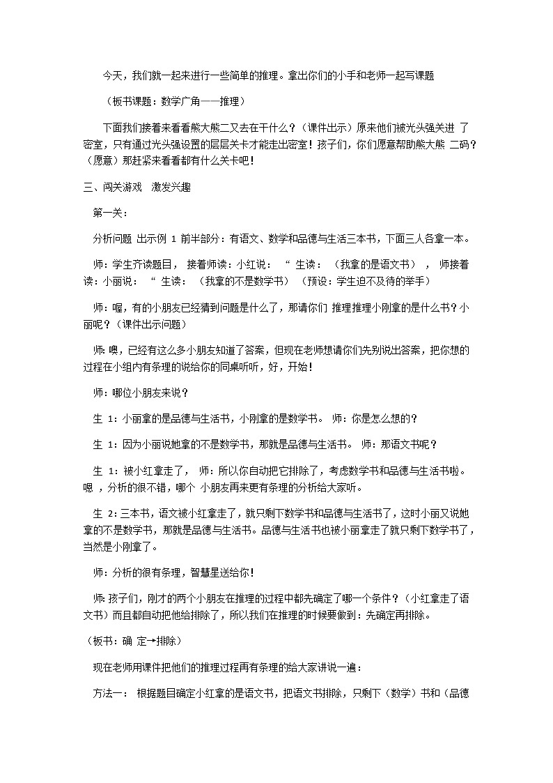 二年级数学下册教案-9 数学广角-推理65-人教版第2页