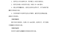 数学二年级下册一 厘米、分米、米教案及反思
