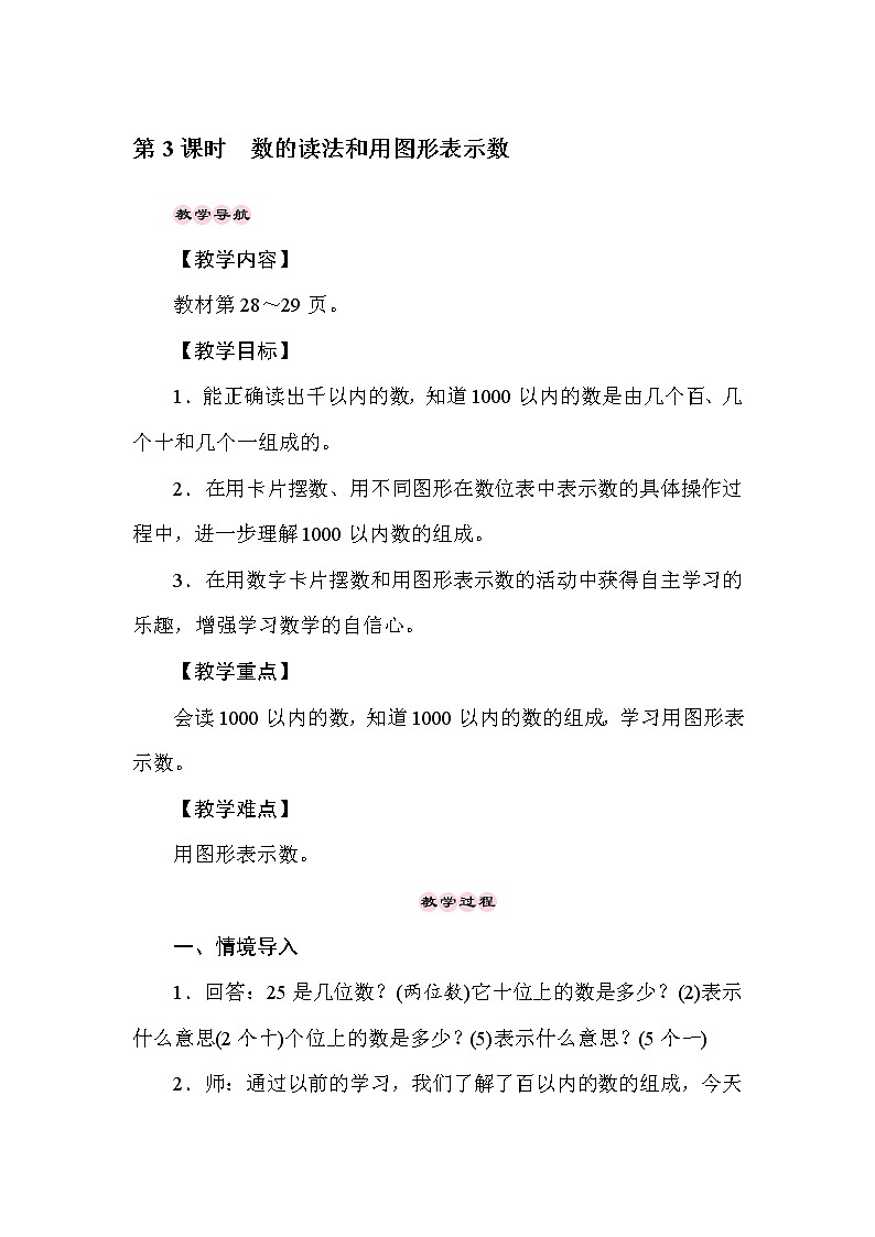 二年级下册数学教案-3.3数的读法和用图形表示数-冀教版第1页