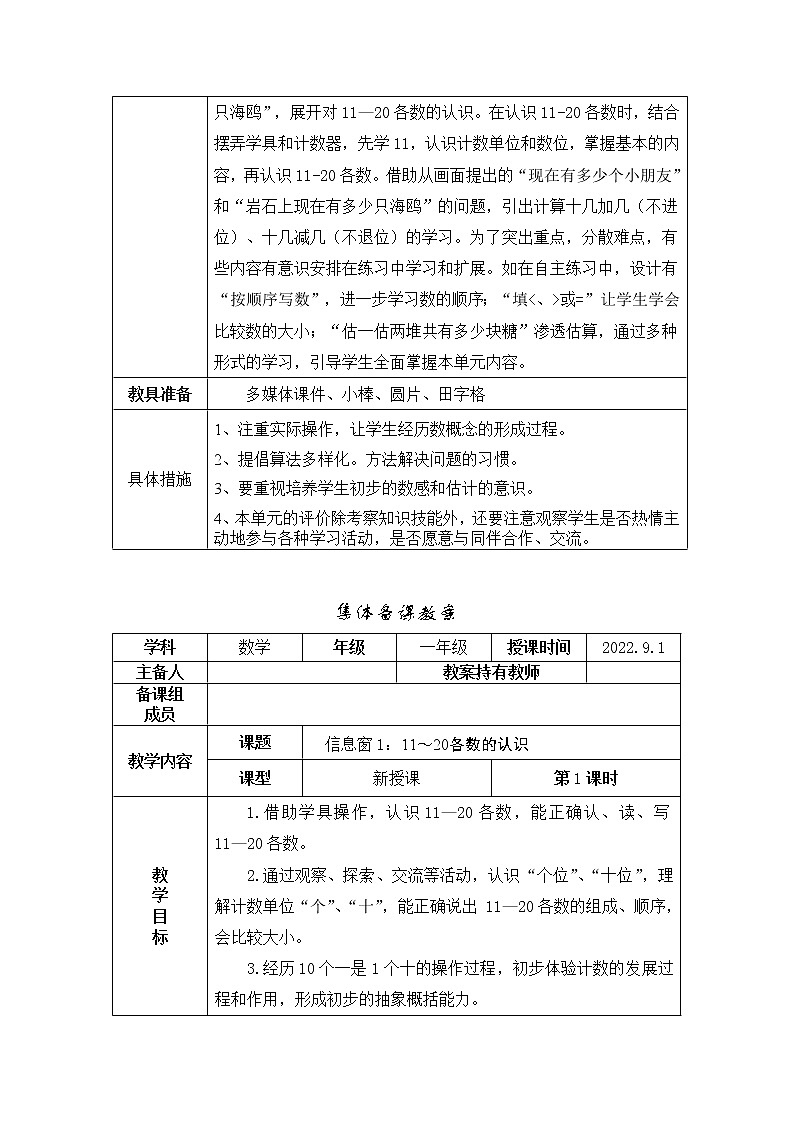 2022年青岛版(五四制)一年级上册第五单元《海鸥来了-11~20各数的认识》单元教案第2页