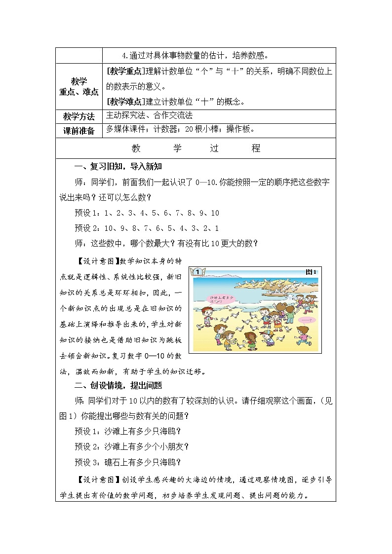 2022年青岛版(五四制)一年级上册第五单元《海鸥来了-11~20各数的认识》单元教案第3页