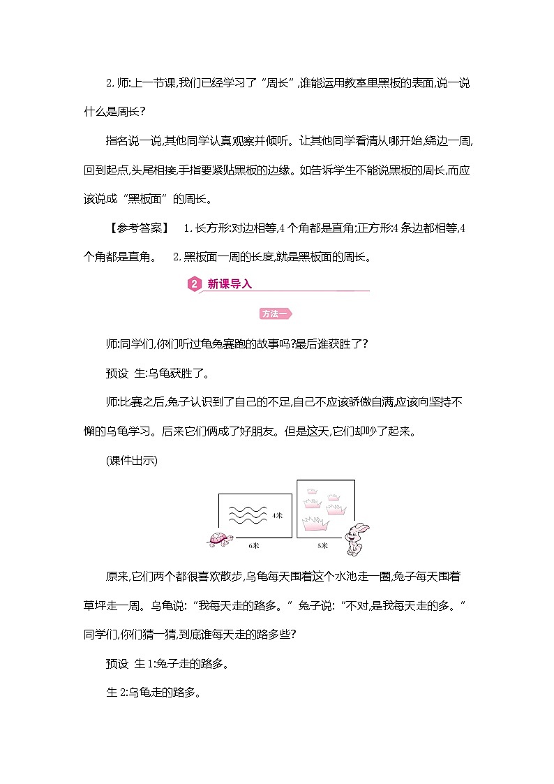 人教版数学三年级上册教案:第7单元 长方形和正方形的周长第2页