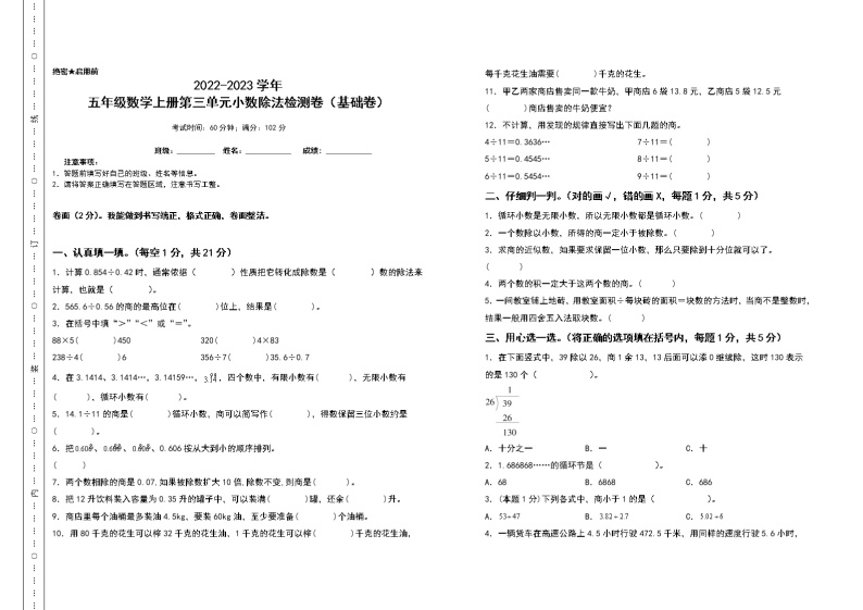 2022-2023学年五年级数学上册第三单元小数除法检测卷（基础卷）（含答案）人教版01