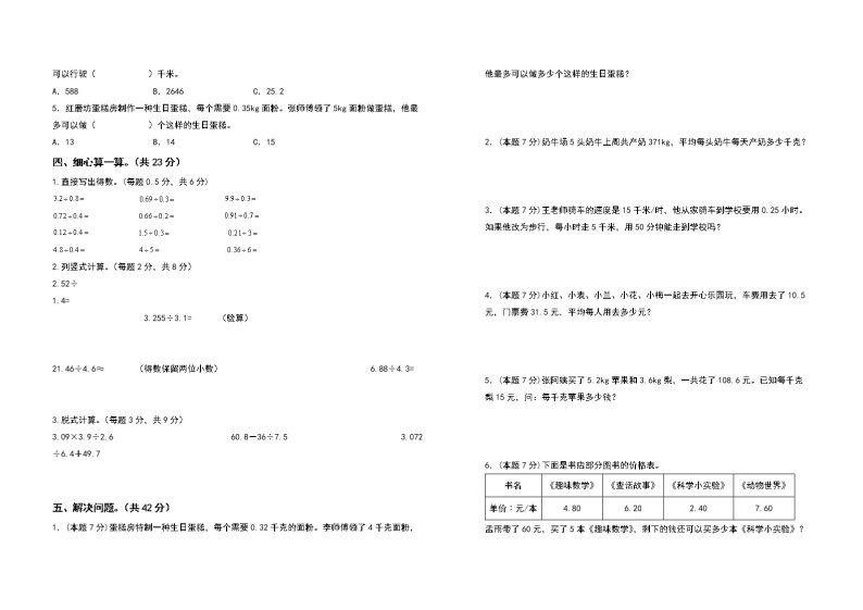 2022-2023学年五年级数学上册第三单元小数除法检测卷（基础卷）（含答案）人教版02