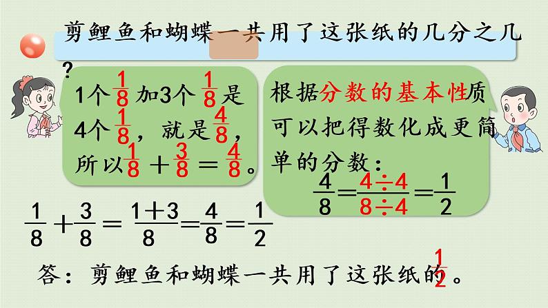 数学青岛五(下)课件 三 剪纸中的数学—分数加减法(一)第2课时 同分母分数加减法第7页