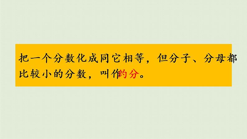 数学青岛五(下)课件 三 剪纸中的数学—分数加减法(一)第2课时 同分母分数加减法第8页