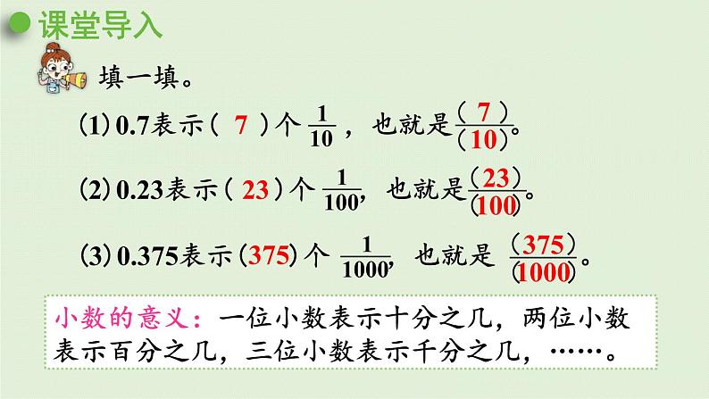 数学青岛五(下)课件 三 剪纸中的数学—分数加减法(一)第5课时 分数与小数的互化第4页