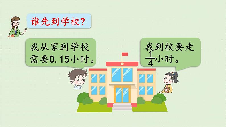 数学青岛五(下)课件 三 剪纸中的数学—分数加减法(一)第5课时 分数与小数的互化第6页