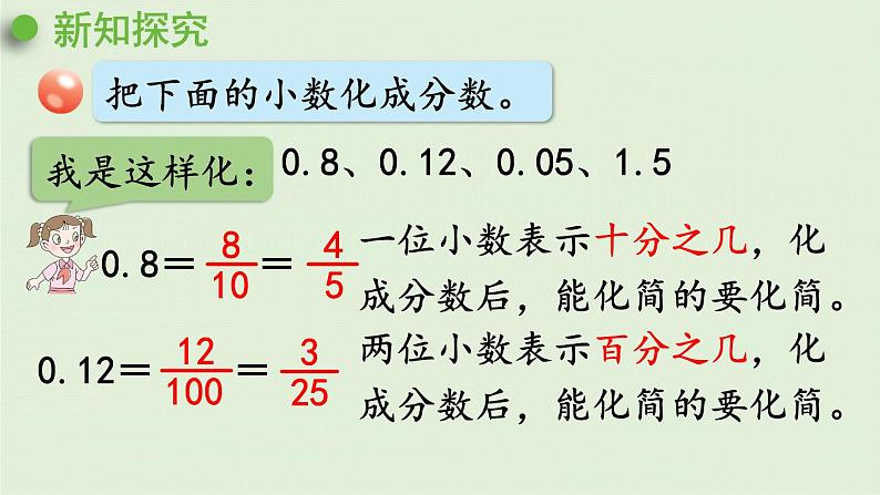 数学青岛五(下)课件 三 剪纸中的数学—分数加减法(一)第5课时 分数与小数的互化第8页