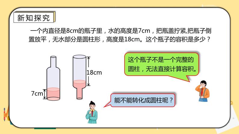 人教版小学数学六下3.4《圆柱体积的拓展应用》PPT课件（送教案+练习）03