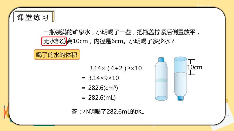 人教版小学数学六下3.4《圆柱体积的拓展应用》PPT课件（送教案+练习）07