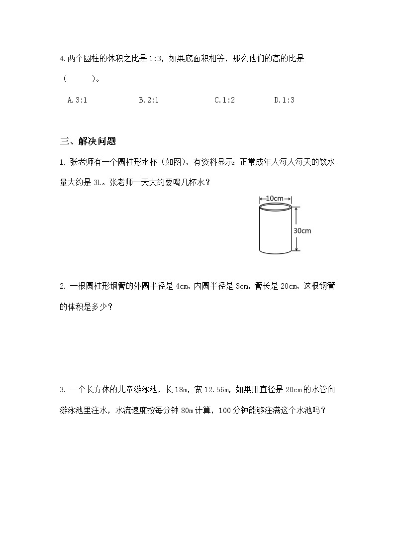 人教版小学数学六下3.4《圆柱体积的拓展应用》PPT课件（送教案+练习）02