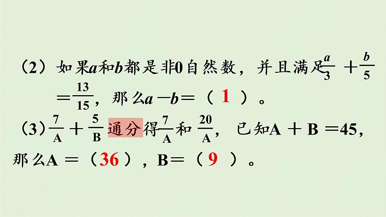 数学青岛五(下)课件 五 关注环境—分数加减法(二)回顾整理第5页