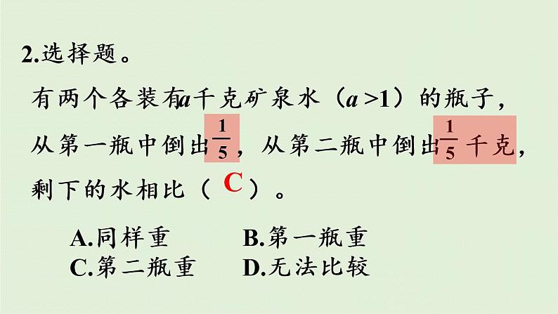 数学青岛五(下)课件 五 关注环境—分数加减法(二)回顾整理第6页
