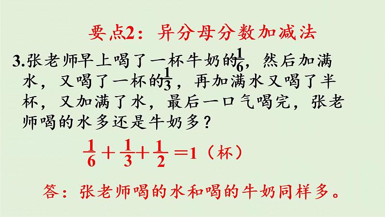 数学青岛五(下)课件 五 关注环境—分数加减法(二)回顾整理第7页