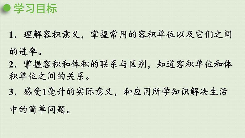 数学青岛五(下)课件 七 包装盒—长方体和正方体 第3课时 体积、容积及单位间的进率第2页