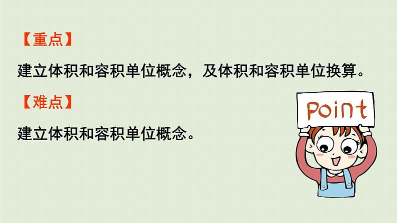 数学青岛五(下)课件 七 包装盒—长方体和正方体 第3课时 体积、容积及单位间的进率第3页