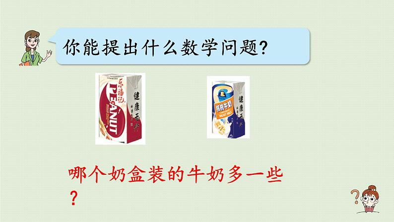 数学青岛五(下)课件 七 包装盒—长方体和正方体 第3课时 体积、容积及单位间的进率第6页