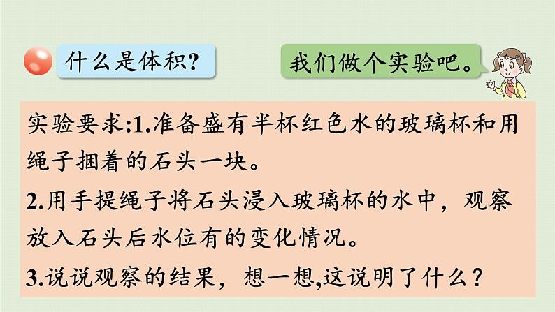 数学青岛五(下)课件 七 包装盒—长方体和正方体 第3课时 体积、容积及单位间的进率第7页