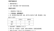 北师大版四年级上册六 除法5 路程、时间与速度教案设计