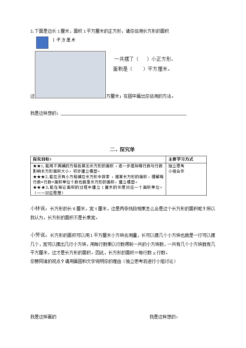 冀教版三年级下册7长方形教学设计第2页