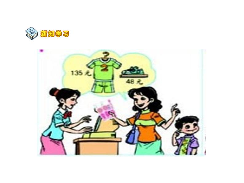 冀教版数学二年级下册加减法的验算课件第6页
