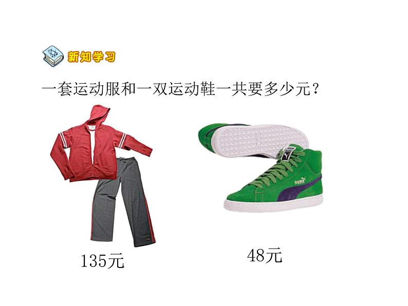 冀教版数学二年级下册加减法的验算课件第7页