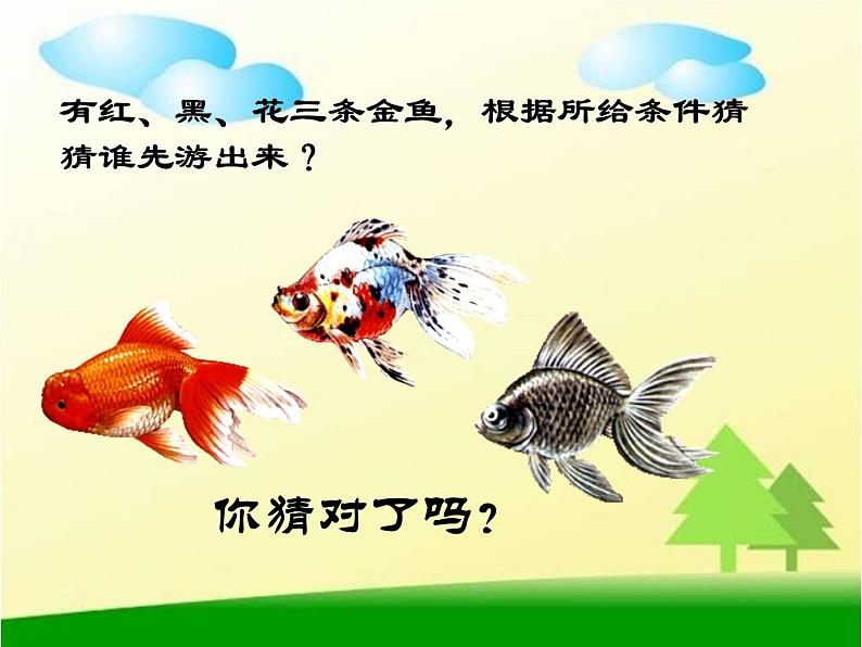 人教版二年级下册《简单推理》课件第5页