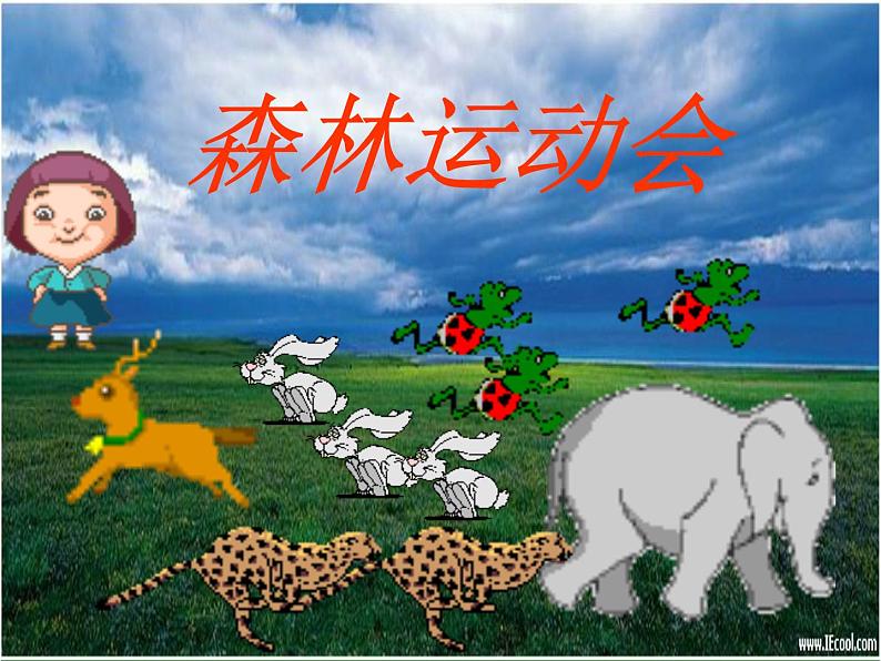 人教版二年级下册《简单推理》课件第8页