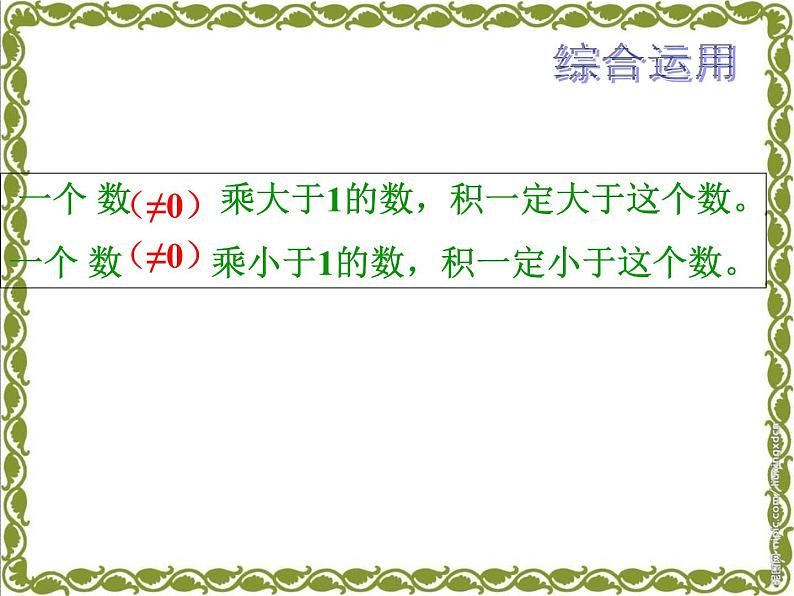 人教版五年级数学上第一单元小数乘法整理与复习课件第5页
