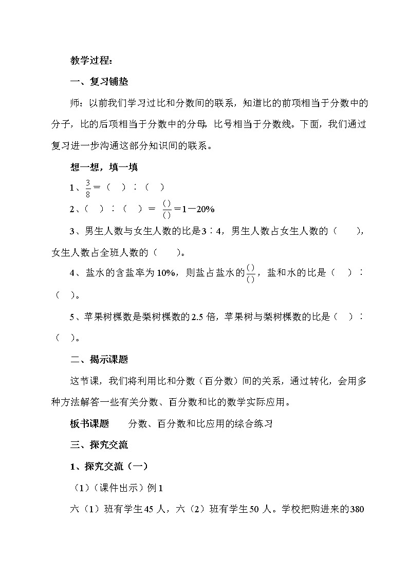 《分数、百分数和比应用的综合应用》教学设计第2页