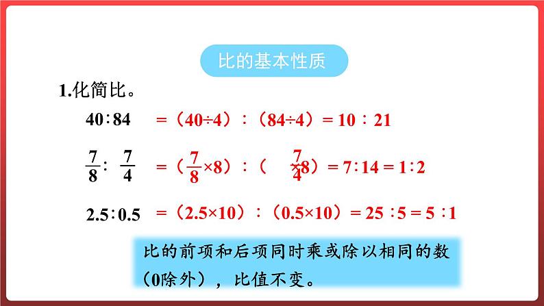 第四单元人体的奥秘——比 整理与复习(课件)-六年级上册数学青岛版05