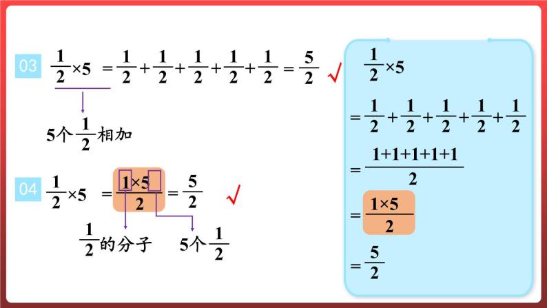 1.1.分数乘整数（课件）-六年级上册数学青岛版07