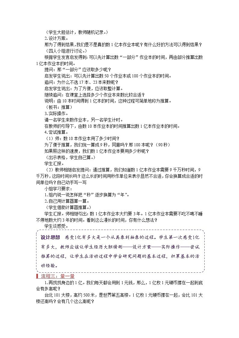 苏教版四年级数学下册《一亿有多大》教案02