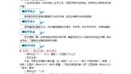 2020-2021学年数字与信息教案设计