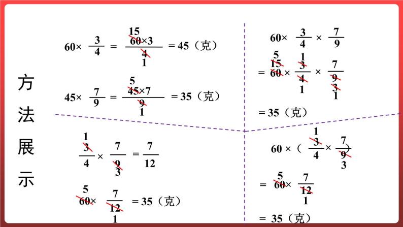 1.4.分数连乘（课件）-六年级上册数学青岛版07