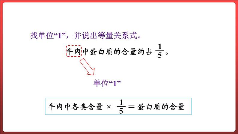 3.4.已知一个数的几分之几是多少,求这个数(课件)-六年级上册数学青岛版第3页