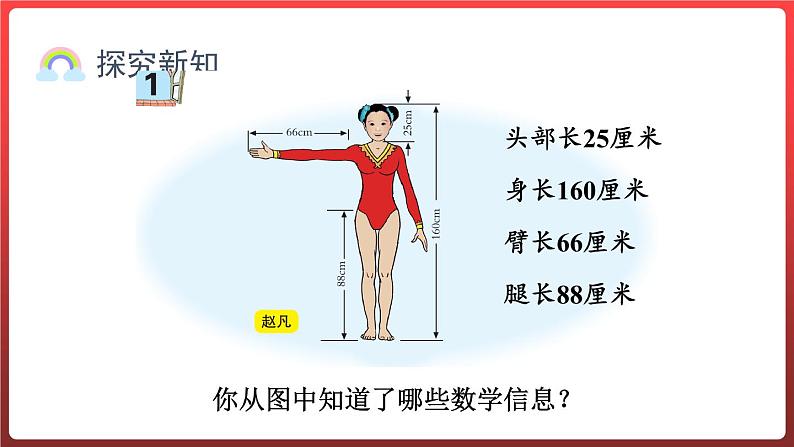 4.1.比的意义(课件)-六年级上册数学青岛版03