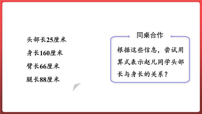 4.1.比的意义(课件)-六年级上册数学青岛版04