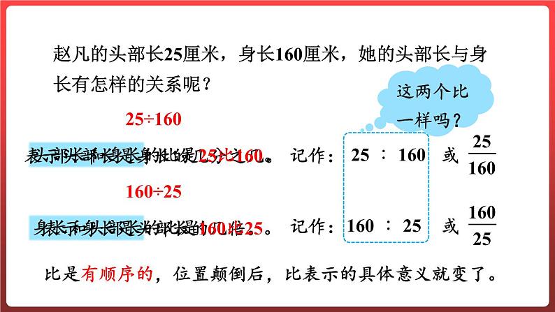 4.1.比的意义(课件)-六年级上册数学青岛版06