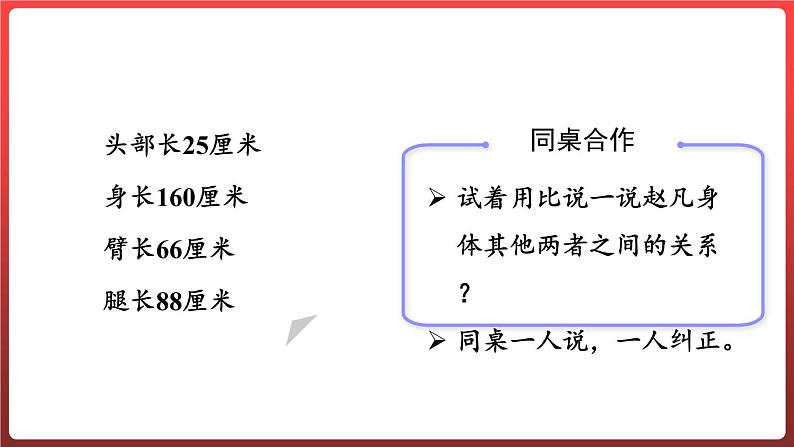 4.1.比的意义(课件)-六年级上册数学青岛版07