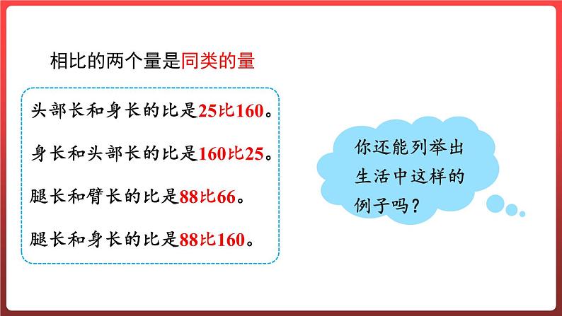 4.1.比的意义(课件)-六年级上册数学青岛版08
