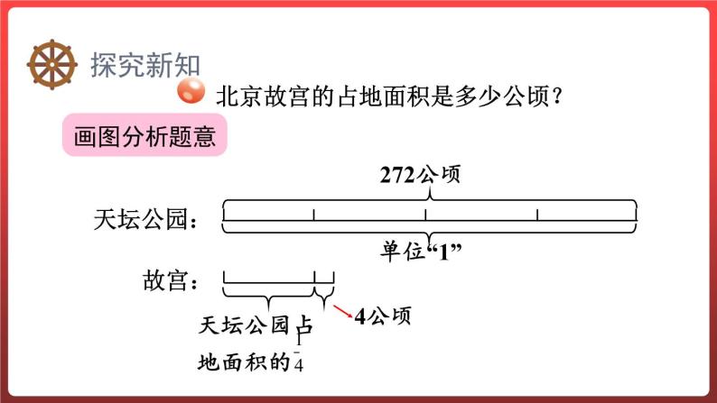 6.1.分数四则混合运算 （课件）-六年级上册数学青岛版03