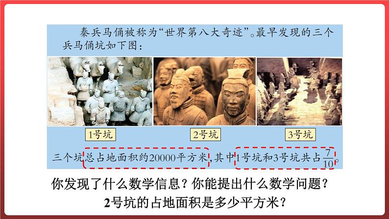 6.2.稍复杂的分数乘法问题(整体与部分的关系)(课件)-六年级上册数学青岛版第3页