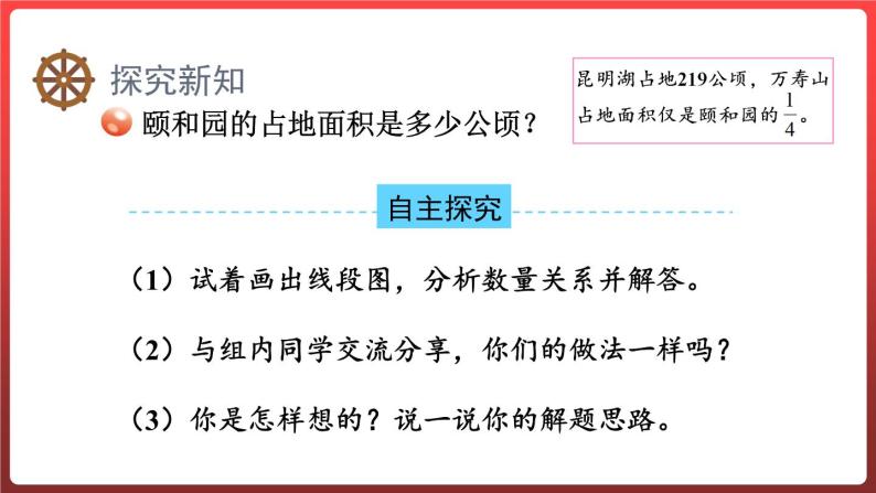 6.4.稍复杂的分数除法问题（(整体与部分的关系）（课件）-六年级上册数学青岛版03