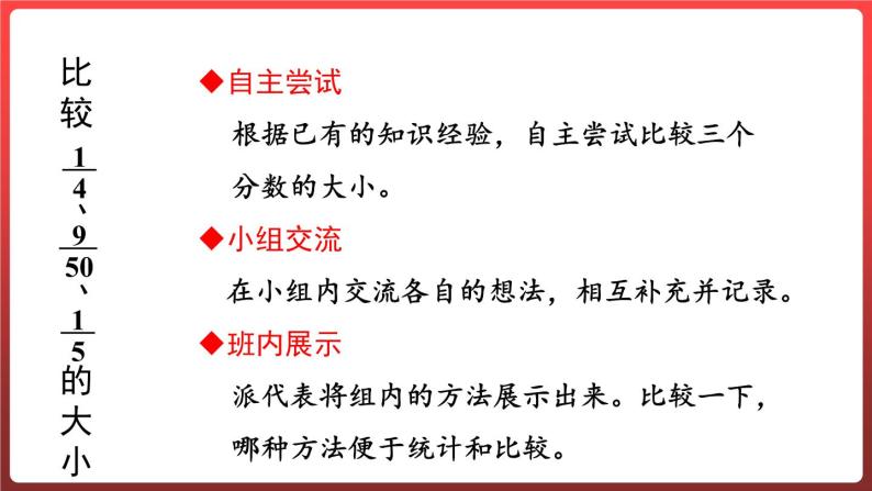 7.1.百分数的意义及读写 （课件）-六年级上册数学青岛版05