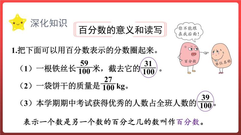 第七单元体验中的百分数-百分数（一）（课件）-六年级上册数学青岛版04